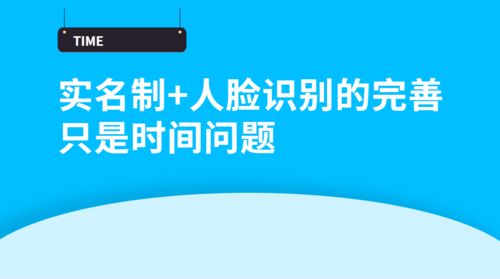 人脸识别与实名制能否终结“挂证”乱象？技术、监管与未来的挑战